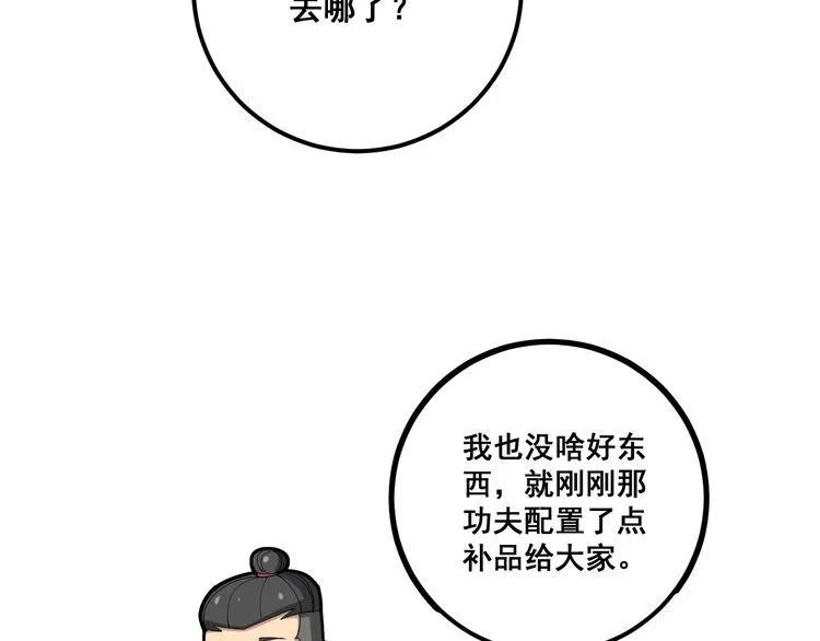 第95话 气质美女 第42页