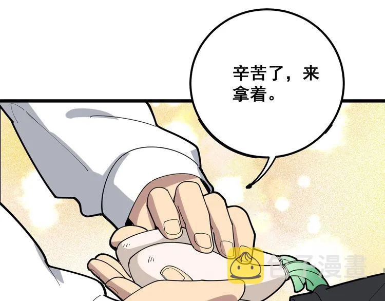 第95话 气质美女 第45页