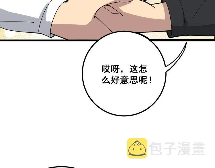 第95话 气质美女 第46页