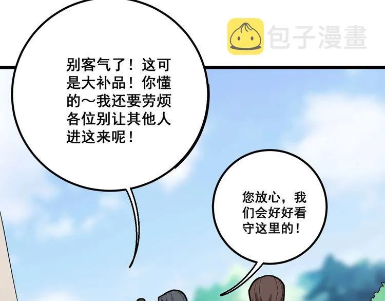 第95话 气质美女 第47页
