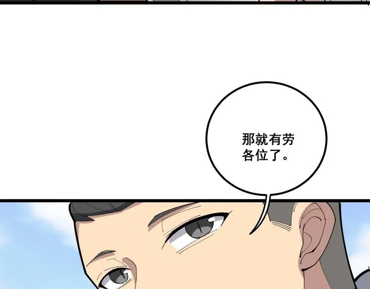 第95话 气质美女 第49页