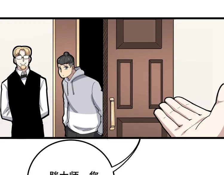 第95话 气质美女 第55页