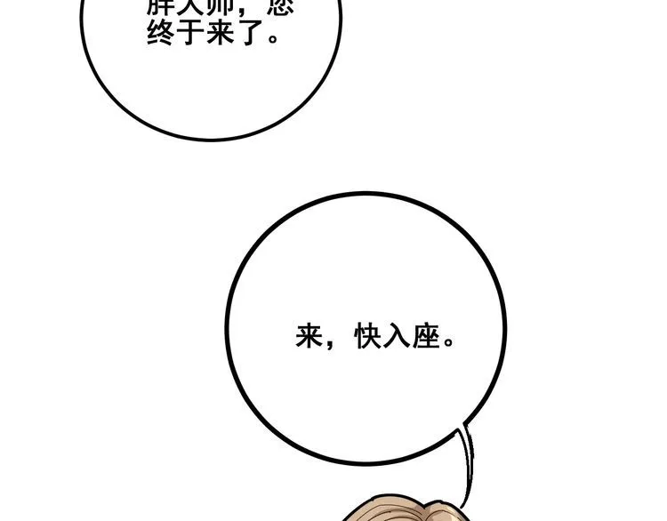 第95话 气质美女 第56页