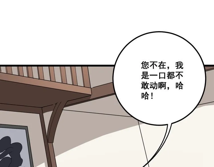 第95话 气质美女 第59页