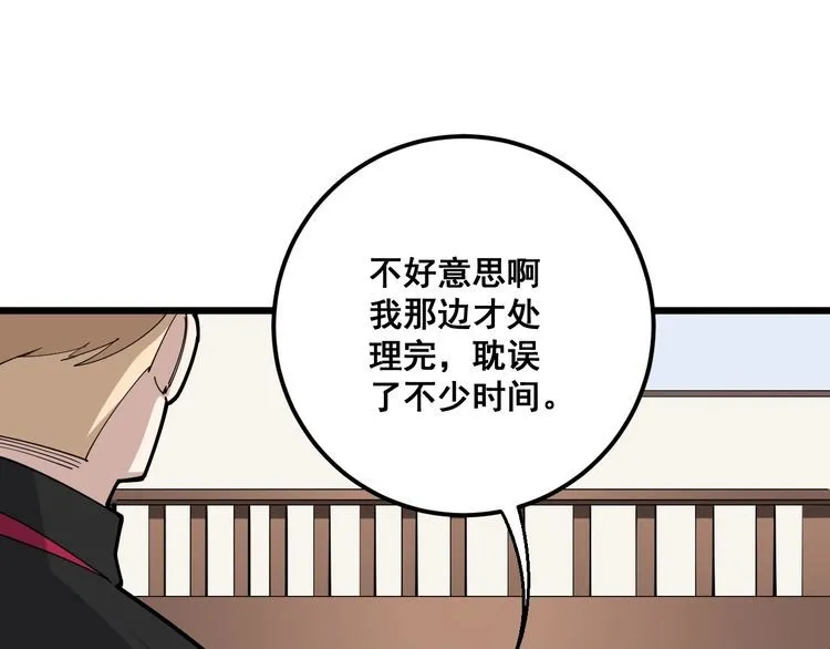 第95话 气质美女 第61页