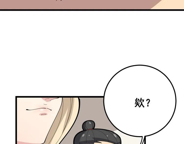第95话 气质美女 第64页