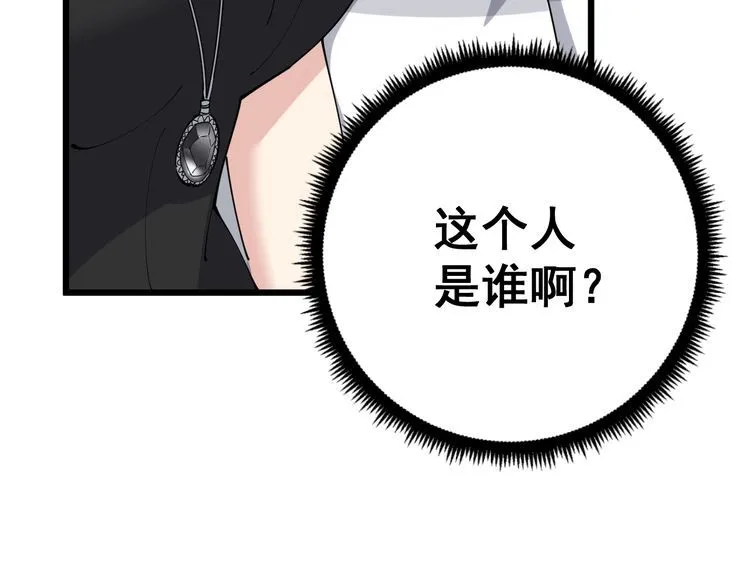 第95话 气质美女 第66页