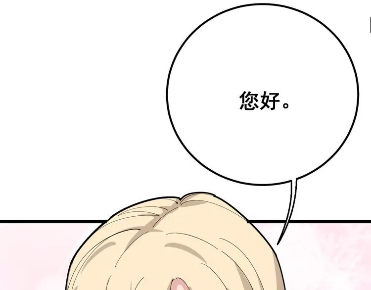 第95话 气质美女 第68页