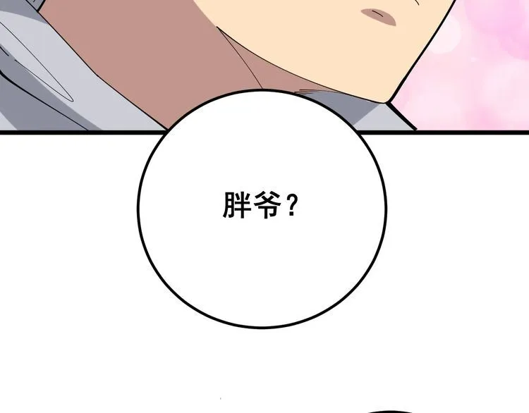 第95话 气质美女 第73页