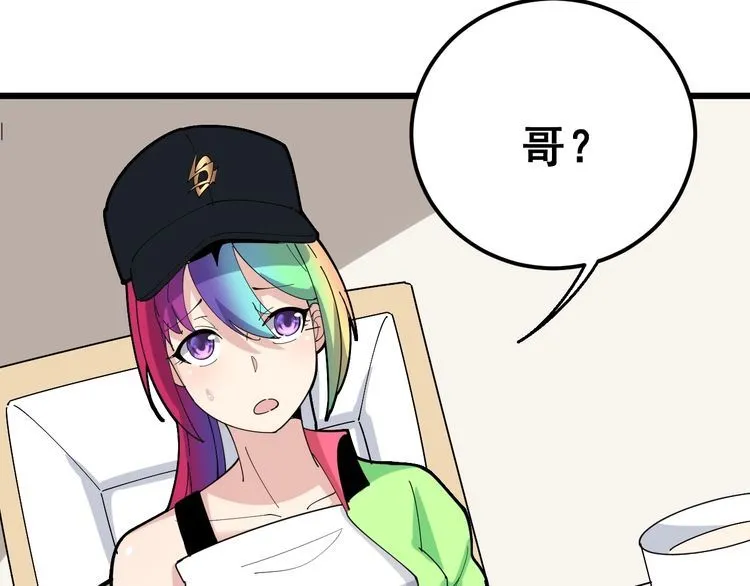 第95话 气质美女 第74页