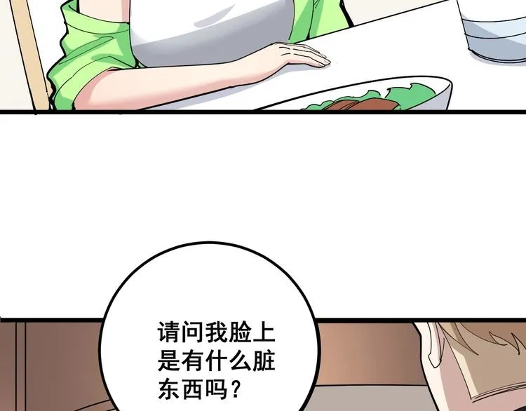第95话 气质美女 第75页