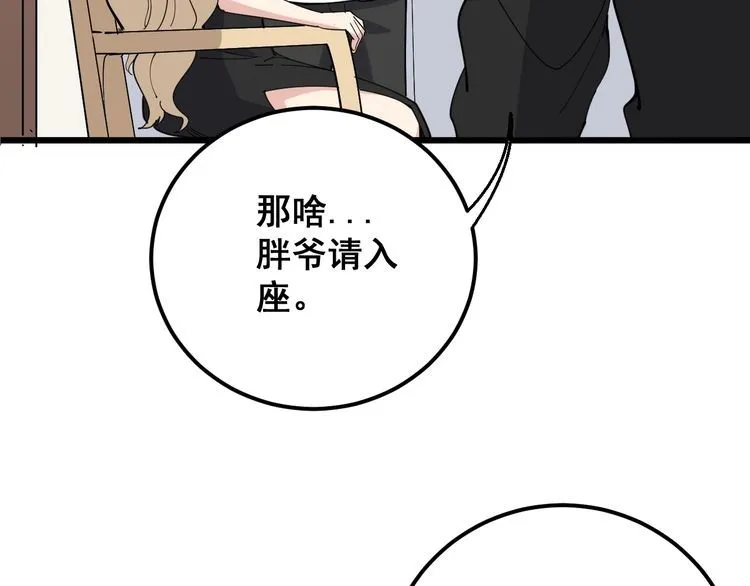 第95话 气质美女 第77页