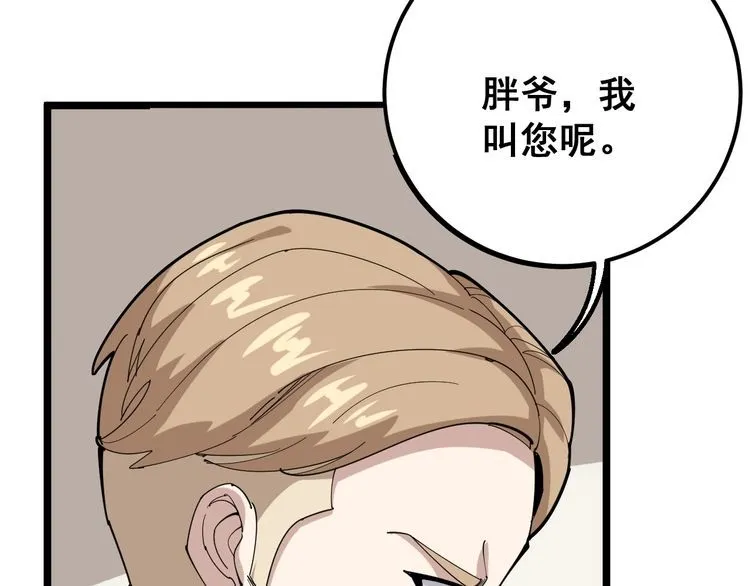 第95话 气质美女 第78页
