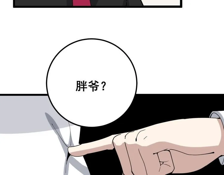 第95话 气质美女 第80页