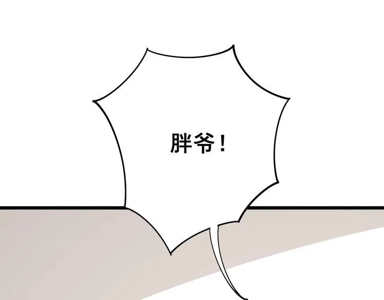 第95话 气质美女 第82页
