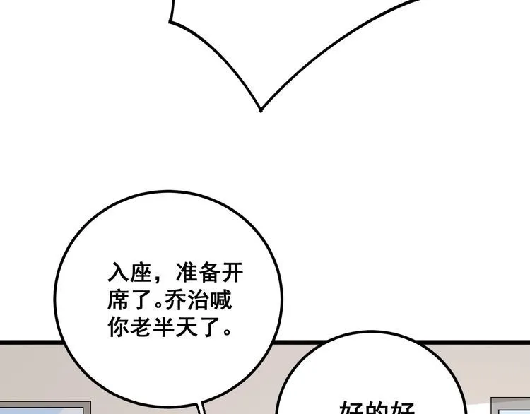 第95话 气质美女 第85页