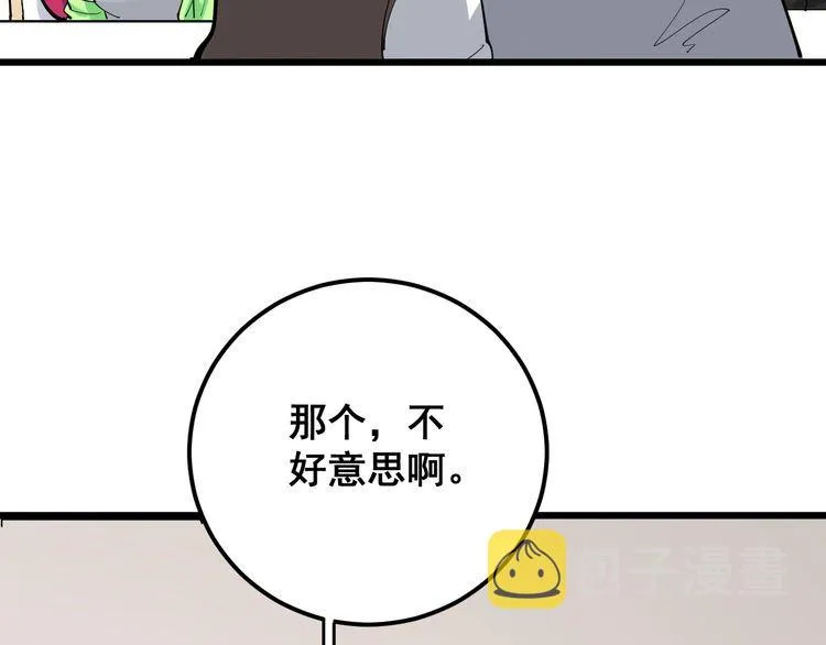 第95话 气质美女 第87页