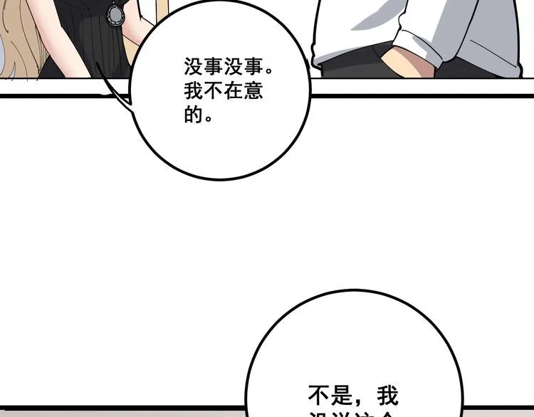 第95话 气质美女 第89页
