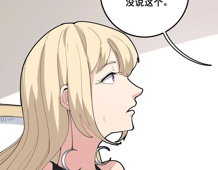第95话 气质美女 第90页