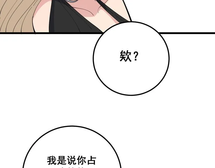 第95话 气质美女 第91页