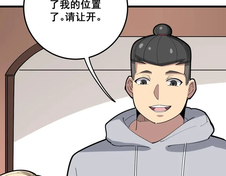 第95话 气质美女 第92页