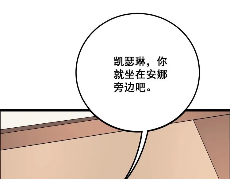 第95话 气质美女 第95页