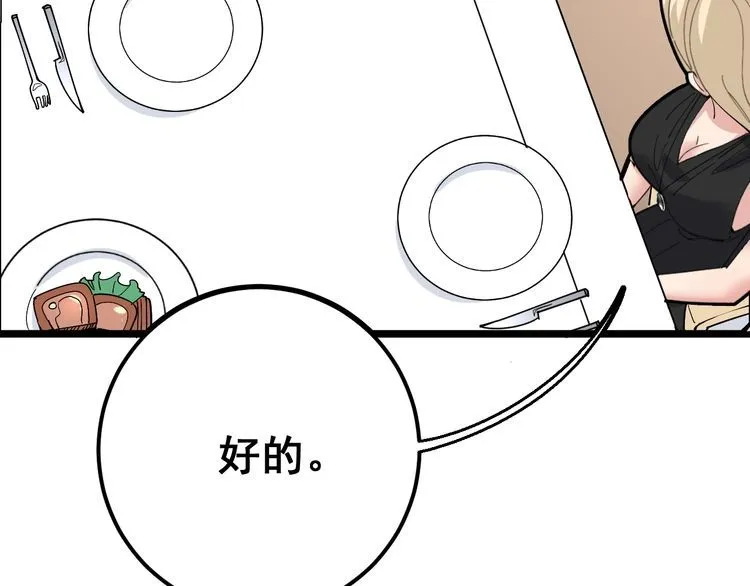 第95话 气质美女 第97页