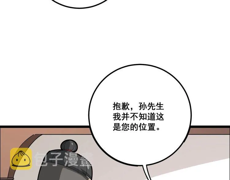 第95话 气质美女 第98页