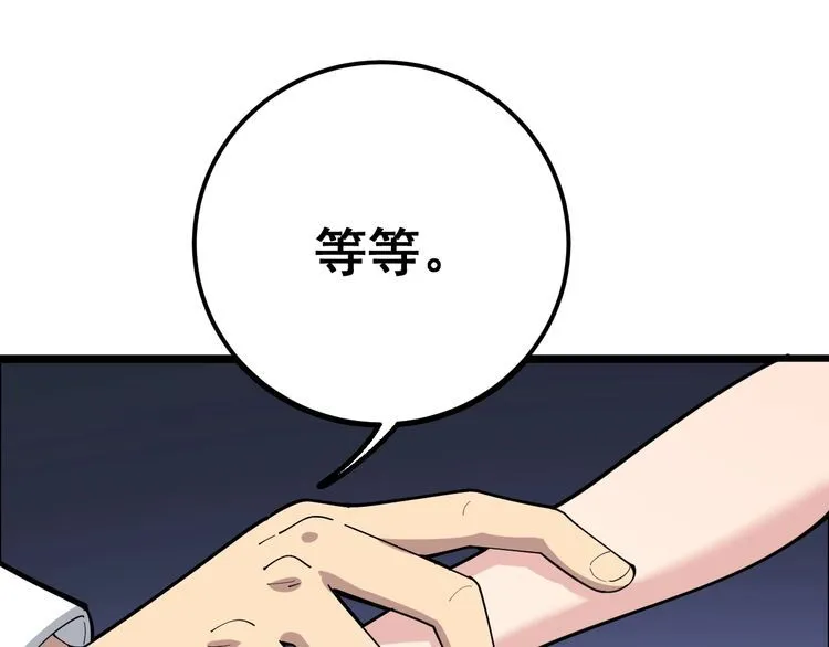 第95话 气质美女 第102页