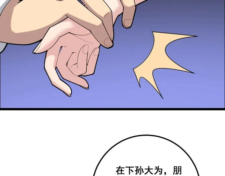 第95话 气质美女 第103页