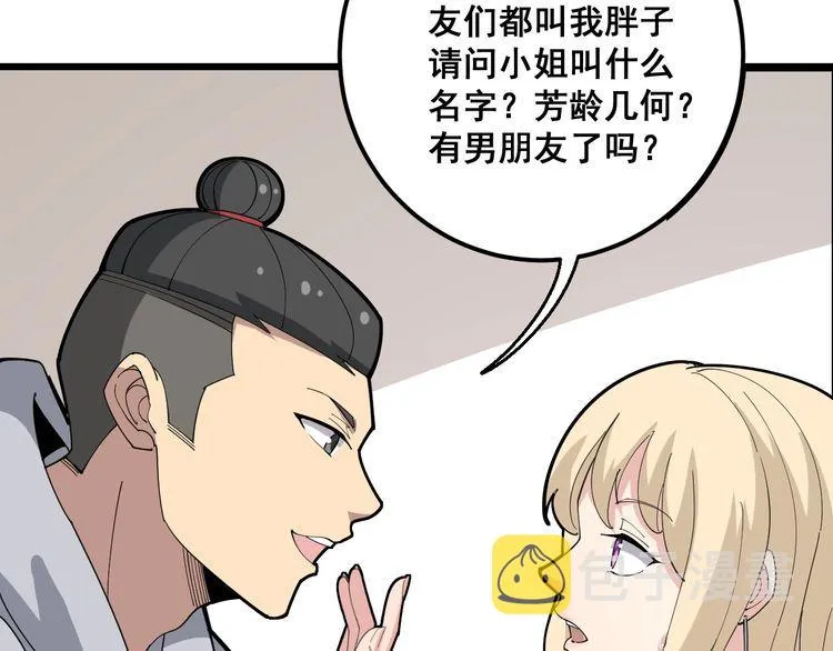 第95话 气质美女 第104页