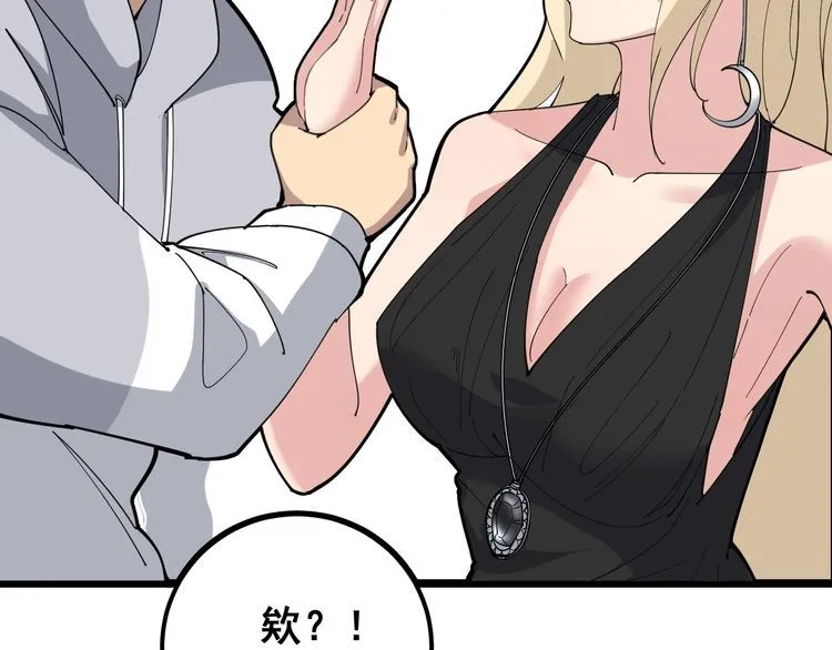 第95话 气质美女 第105页