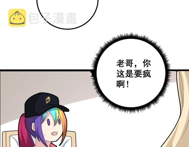 第95话 气质美女 第106页