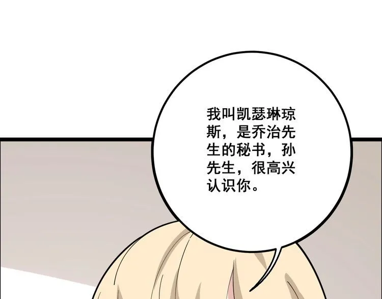 第95话 气质美女 第110页