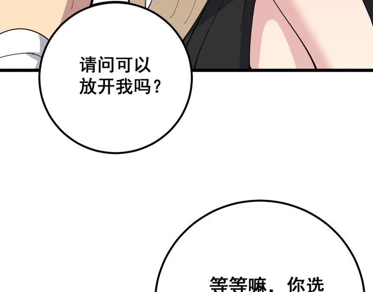 第95话 气质美女 第112页