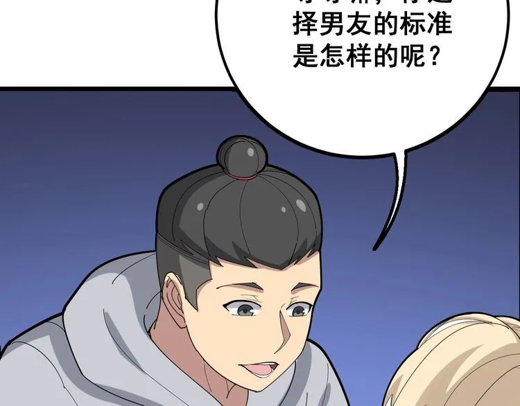 第95话 气质美女 第113页