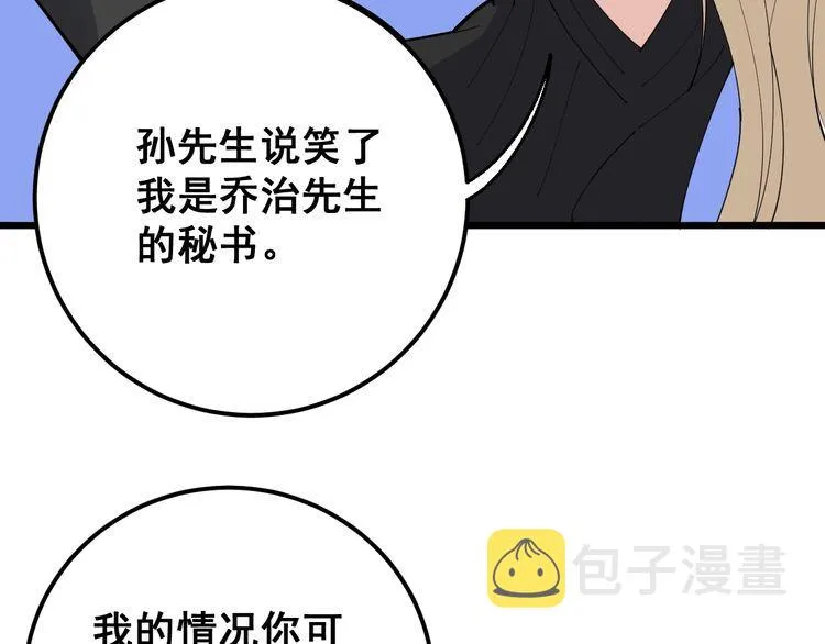 第95话 气质美女 第115页