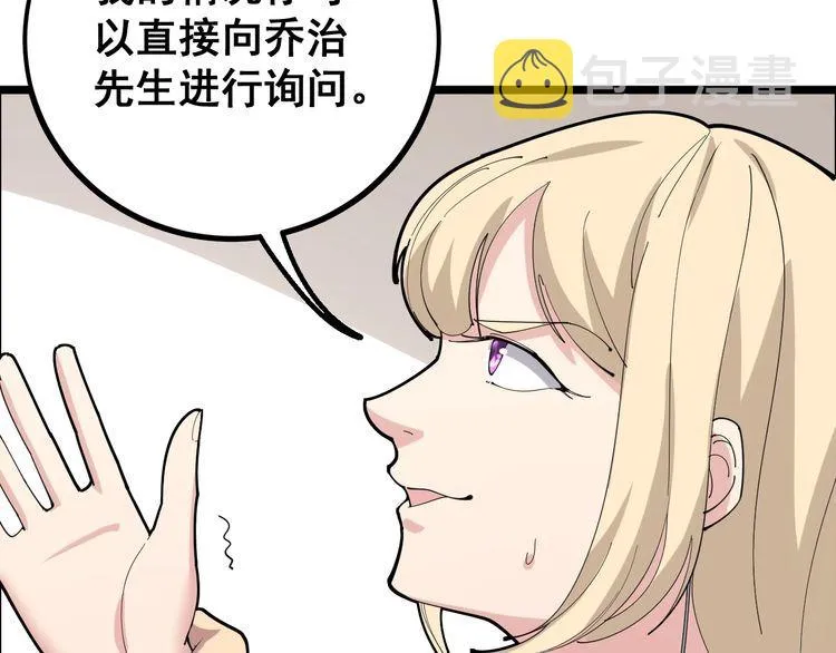 第95话 气质美女 第116页