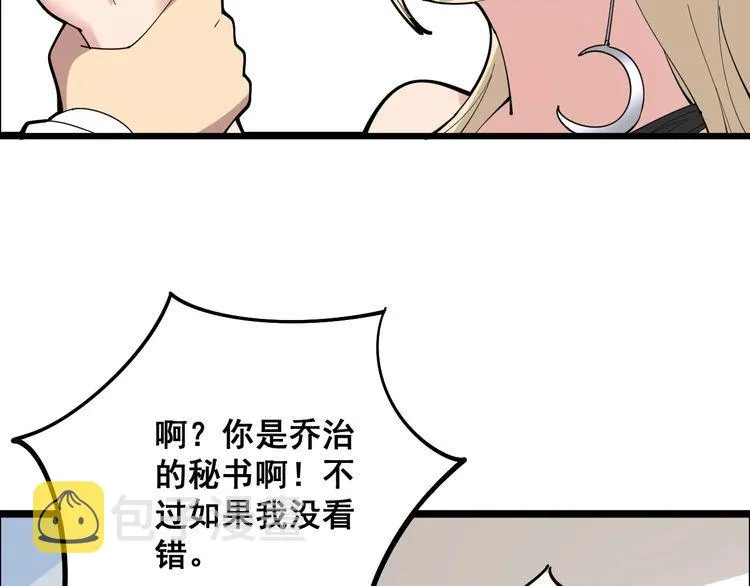 第95话 气质美女 第117页
