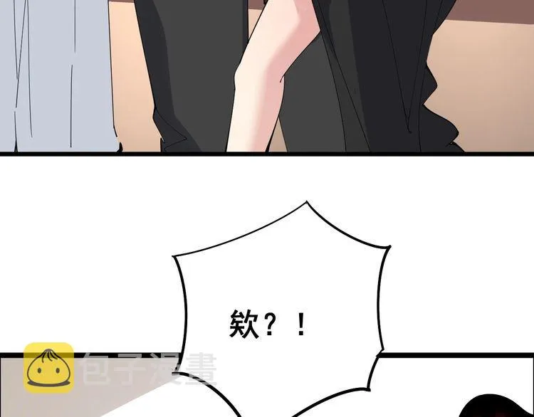 第95话 气质美女 第120页