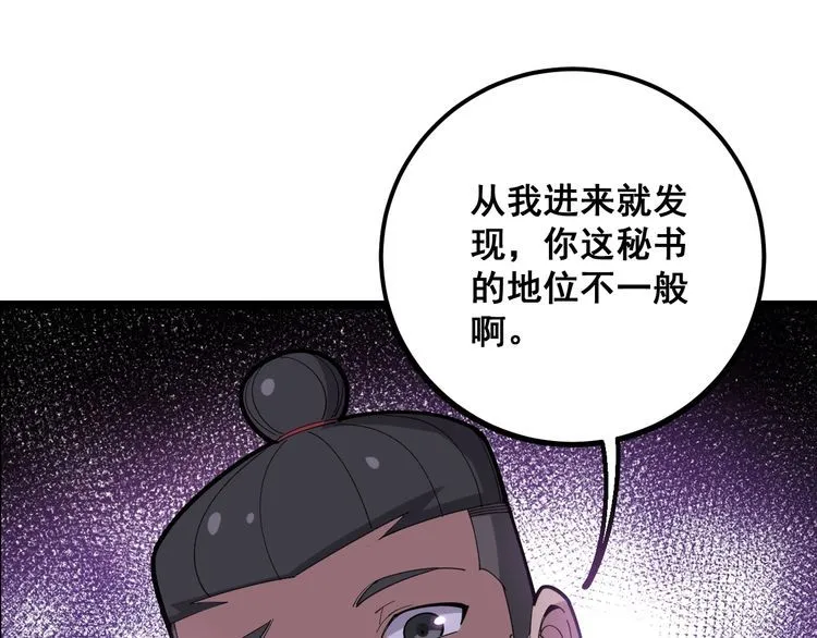 第95话 气质美女 第122页