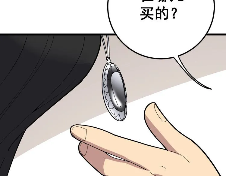 第95话 气质美女 第130页