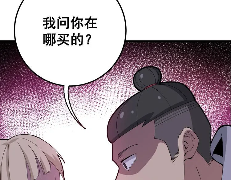 第95话 气质美女 第133页