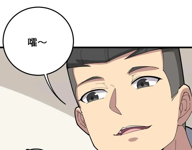 第96话 蛇蝎美女！ 第7页