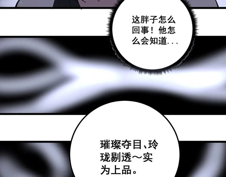 第96话 蛇蝎美女！ 第10页
