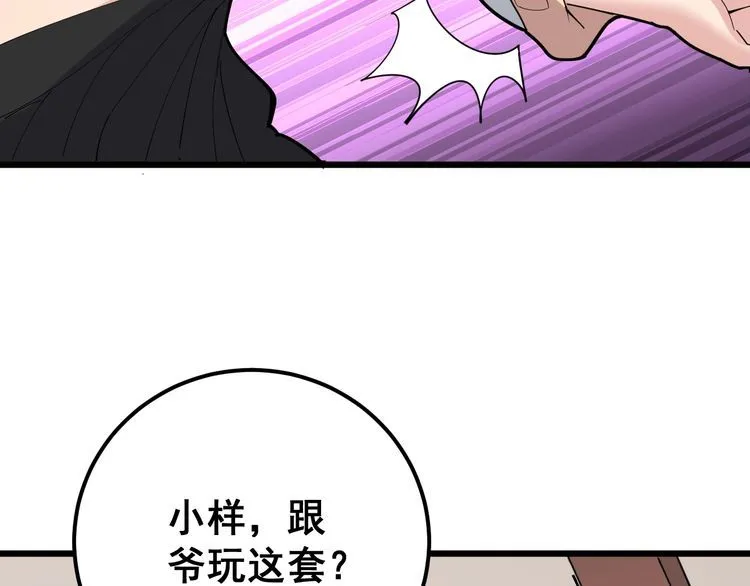 第96话 蛇蝎美女！ 第28页