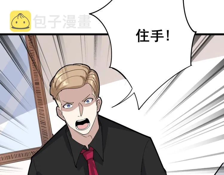 第96话 蛇蝎美女！ 第39页