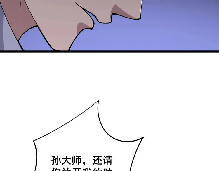 第96话 蛇蝎美女！ 第42页