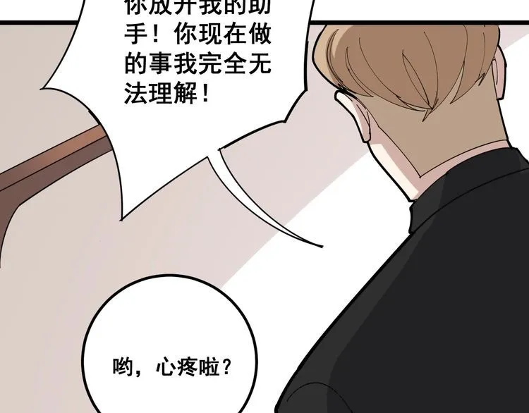 第96话 蛇蝎美女！ 第43页