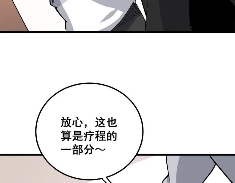 第96话 蛇蝎美女！ 第45页